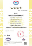 BS OHSAS18001:2007-中文